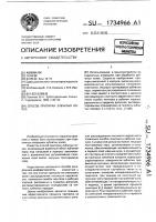 Способ притирки зубчатых колес Способ притирки зубчатых колес