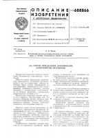 Способ определения динамических характеристик материалов Способ определения динамических характеристик материалов