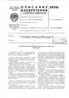 Устройство для о'бвязки рулонюв на барабане Устройство для о'бвязки рулонюв на барабане