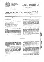 Стойка радиоэлектронной аппаратуры Стойка радиоэлектронной аппаратуры