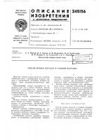Патент ссср 245156 Патент ссср 245156