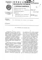 Устройство для натяжения нити Устройство для натяжения нити