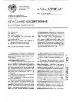 Датчик волнового фронта Датчик волнового фронта