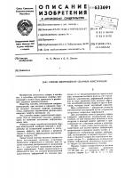 Способ изготовления сварных конструкций Способ изготовления сварных конструкций