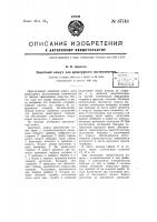 Защитный кожух для арматурного экстензометра Защитный кожух для арматурного экстензометра
