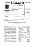 Способ получения многослойного материала на бетоне Способ получения многослойного материала на бетоне