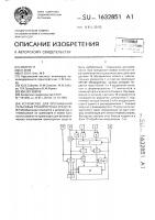 Патент 1632851 Устройство для опознавания рельсовых транспортных средств