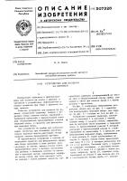 Устройство для подъема на деревья Устройство для подъема на деревья