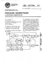 Цифровое устройство для измерения ускорения Цифровое устройство для измерения ускорения