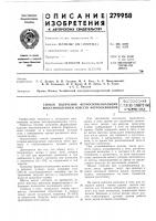 Г. с. беляев, в. н. гусаров, м. а. рысс, а. с. микулинский, в. al. гетманчук, и. с. бедов, в. п. зайко, а. к. голев и с. е. пигасов