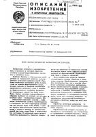 Способ обработки магнитных материалов Способ обработки магнитных материалов
