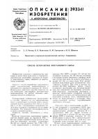 Способ переработки марганцевого сырья