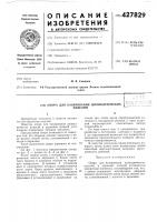 Опора для базирования цилиндрическихизделий Опора для базирования цилиндрическихизделий