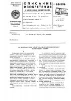 Многоканальное устройство для определения координат развивающейся трещины Многоканальное устройство для определения координат развивающейся трещины