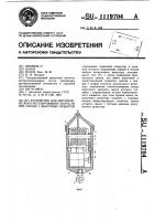 Устройство для автоматического регулирования скорости при спуске с высотных объектов Устройство для автоматического регулирования скорости при спуске с высотных объектов