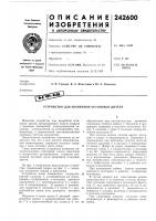 Патент ссср 242600 Патент ссср 242600