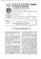 Установка для автоматической сварки в труднодоступных местах Установка для автоматической сварки в труднодоступных местах