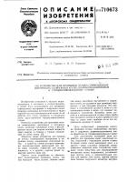 Устройство для промывки потока совемещенных внутренних и наружных колец шарикоподшипника Устройство для промывки потока совемещенных внутренних и наружных колец шарикоподшипника