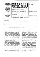 Станок для сборки сальника с кольцевой пружиной Станок для сборки сальника с кольцевой пружиной