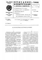 Коллекторная электрическая машина Коллекторная электрическая машина