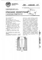 Устройство для отливки полых слитков Устройство для отливки полых слитков