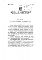 Устройство для выбора поврежденных фаз Устройство для выбора поврежденных фаз