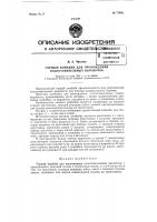 Горный комбайн для прохождения подготовительных выработок Горный комбайн для прохождения подготовительных выработок