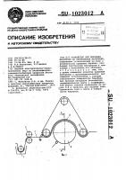 Устройство для фиксации красителя на текстильном материале Устройство для фиксации красителя на текстильном материале