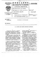 Оправка для намотки ленточного материала Оправка для намотки ленточного материала