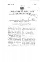 Устройство для очистки жидкого металла от газов и неметаллических включений Устройство для очистки жидкого металла от газов и неметаллических включений