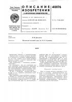 Патент ссср 410176 Патент ссср 410176