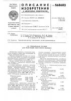 Прядильный раствор для получения ацетатного волокна Прядильный раствор для получения ацетатного волокна