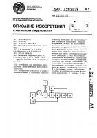 Устройство для измерения передаточной характеристики волоконного световода Устройство для измерения передаточной характеристики волоконного световода