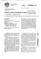 Устройство для контроля стыковки разъемов Устройство для контроля стыковки разъемов