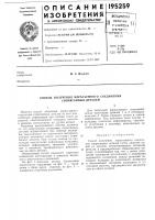 Способ получения неразъемного соединения сопрягаемых деталей