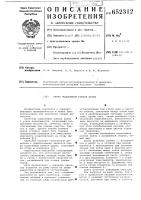 Опора податливой рамной крепи Опора податливой рамной крепи