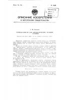 Уточная шпуля для автоматических ткацких станков Уточная шпуля для автоматических ткацких станков