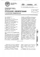 Устройство для размещения материала Устройство для размещения материала