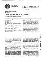 Устройство управления кривошипным прессом Устройство управления кривошипным прессом