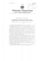 Патент ссср 94619 Патент ссср 94619