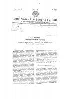 Автоматический водомер Автоматический водомер