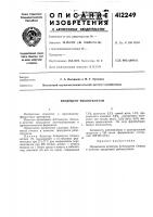 Патент ссср  412249