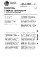 Устройство для автоматического измерения длины слитка в машине непрерывного литья заготовок Устройство для автоматического измерения длины слитка в машине непрерывного литья заготовок