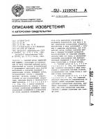 Рабочий орган землеройной машины Рабочий орган землеройной машины