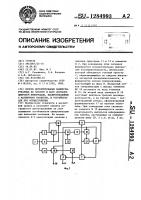 Способ детектирования манипулированных по частоте и фазе сигналов цифровой информации,воспроизводимых с магнитного носителя,и устройство для его осуществления Способ детектирования манипулированных по частоте и фазе сигналов цифровой информации,воспроизводимых с магнитного носителя,и устройство для его осуществления