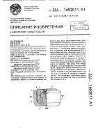 Предохранительное устройство Предохранительное устройство