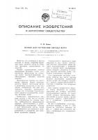 Прибор для растяжения образца фетра Прибор для растяжения образца фетра