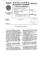 Электрический соединитель Электрический соединитель