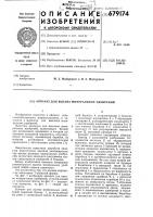 Аппарат для высева минеральных удобрений Аппарат для высева минеральных удобрений