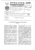 Электрододержатель для ручной дуговой сварки Электрододержатель для ручной дуговой сварки